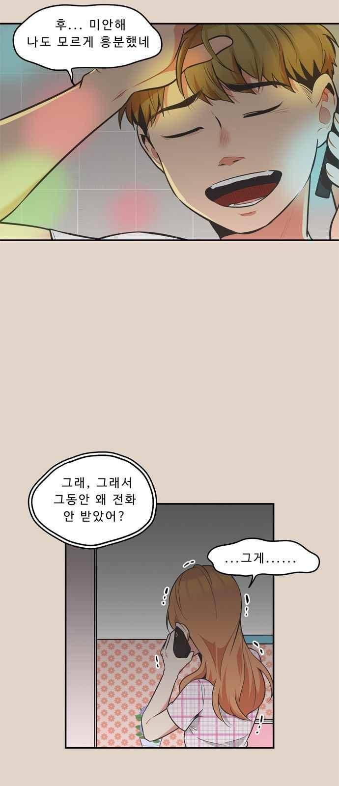 5kg을 위하여 76화 4