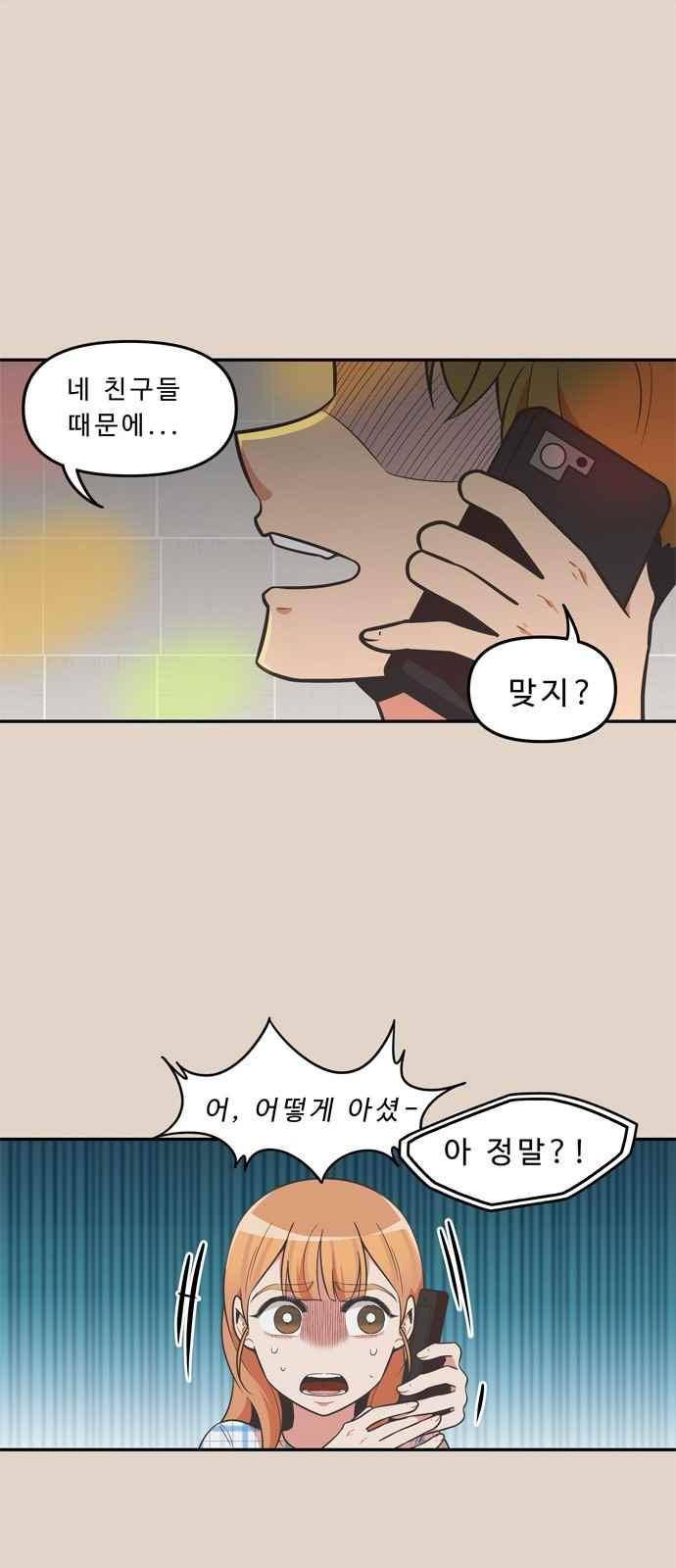 5kg을 위하여 76화 5