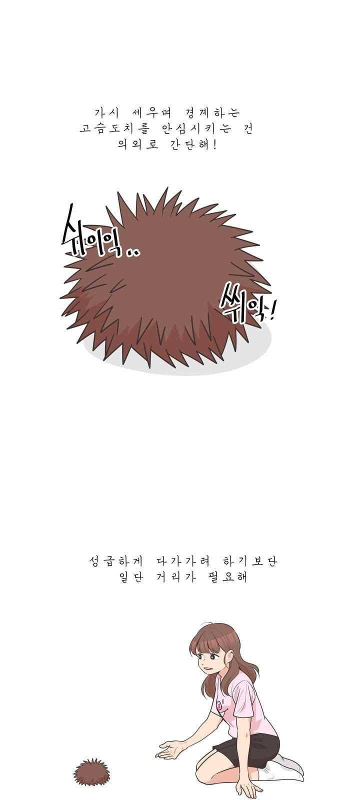 5kg을 위하여 81화 3