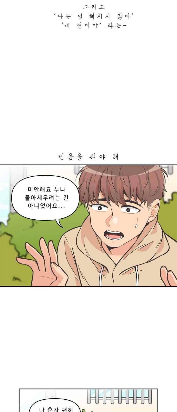 5kg을 위하여 81화 4