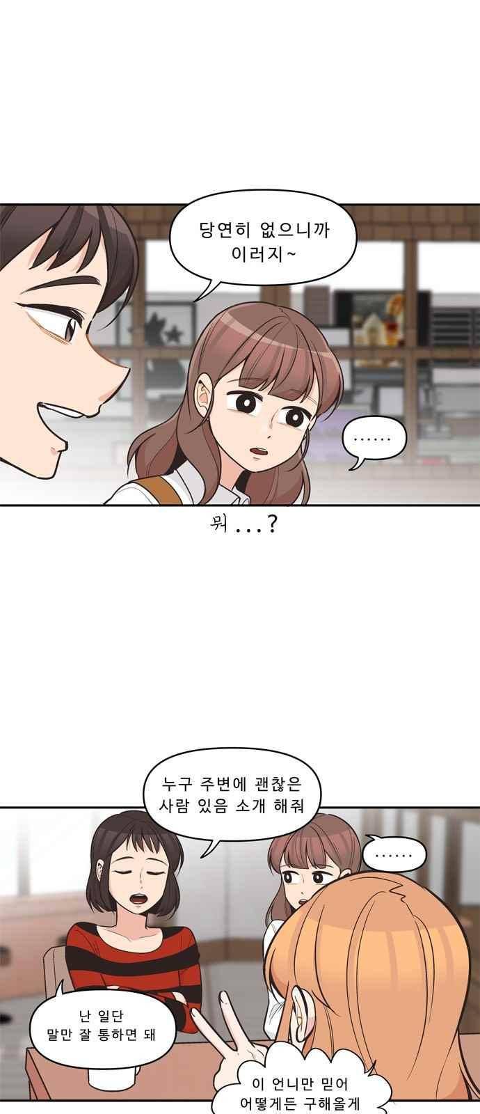 5kg을 위하여 96화 2