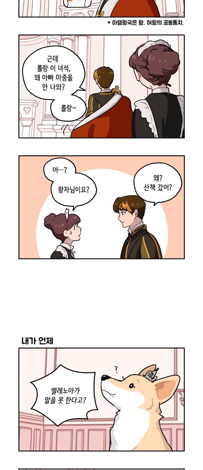롤랑롤랑 5화 2