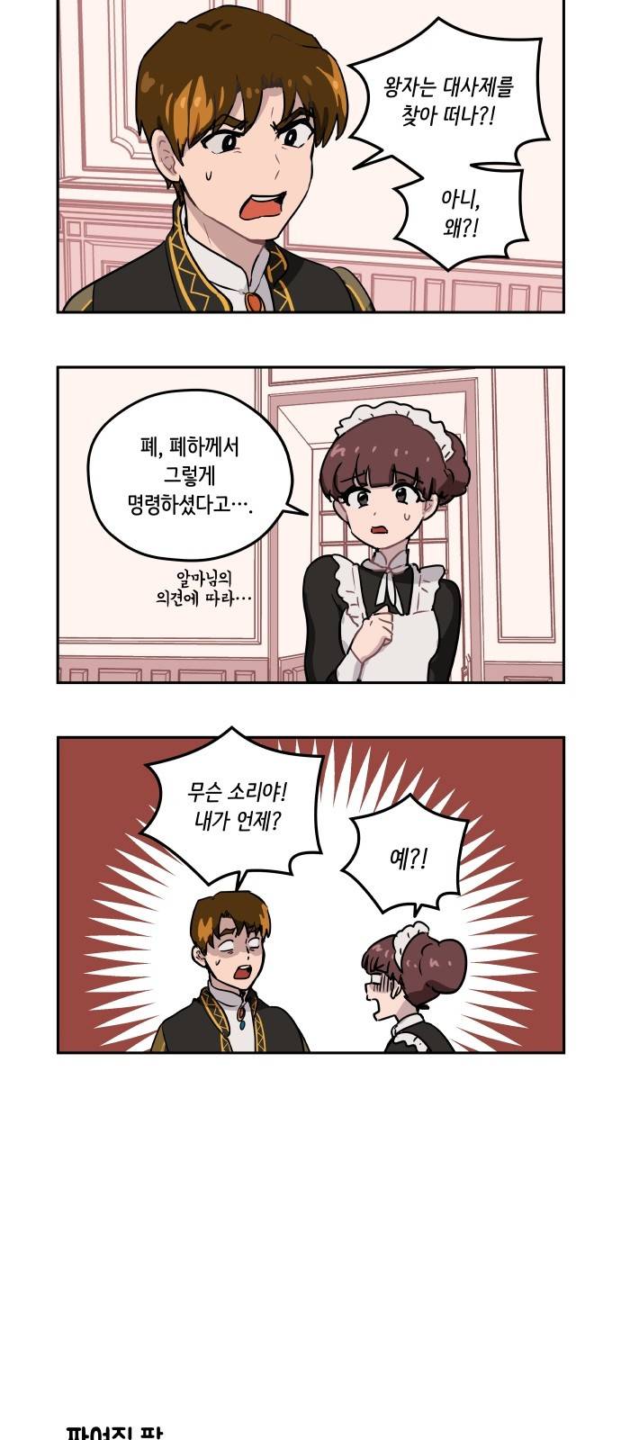 롤랑롤랑 5화 3