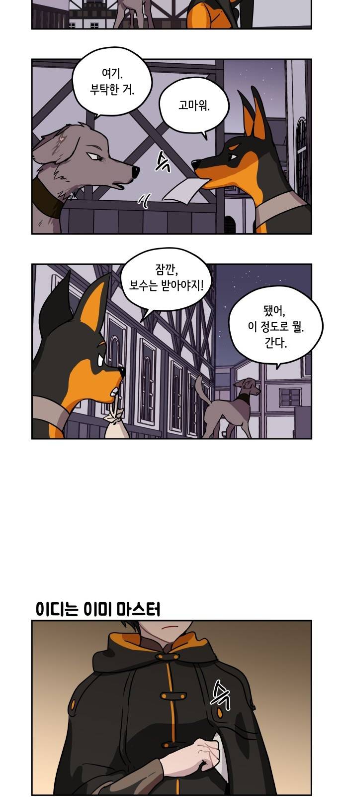 롤랑롤랑 13화 2