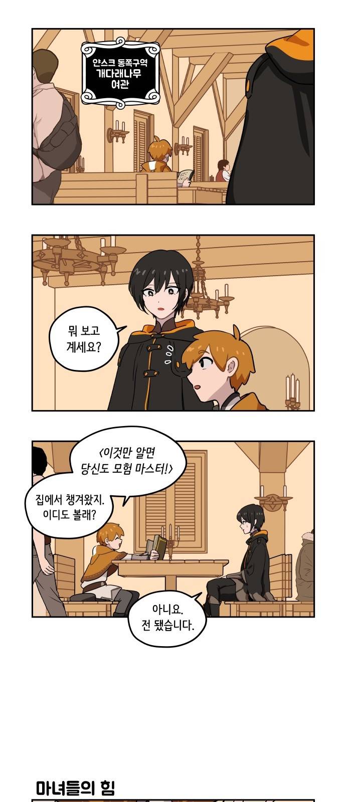 롤랑롤랑 13화 3