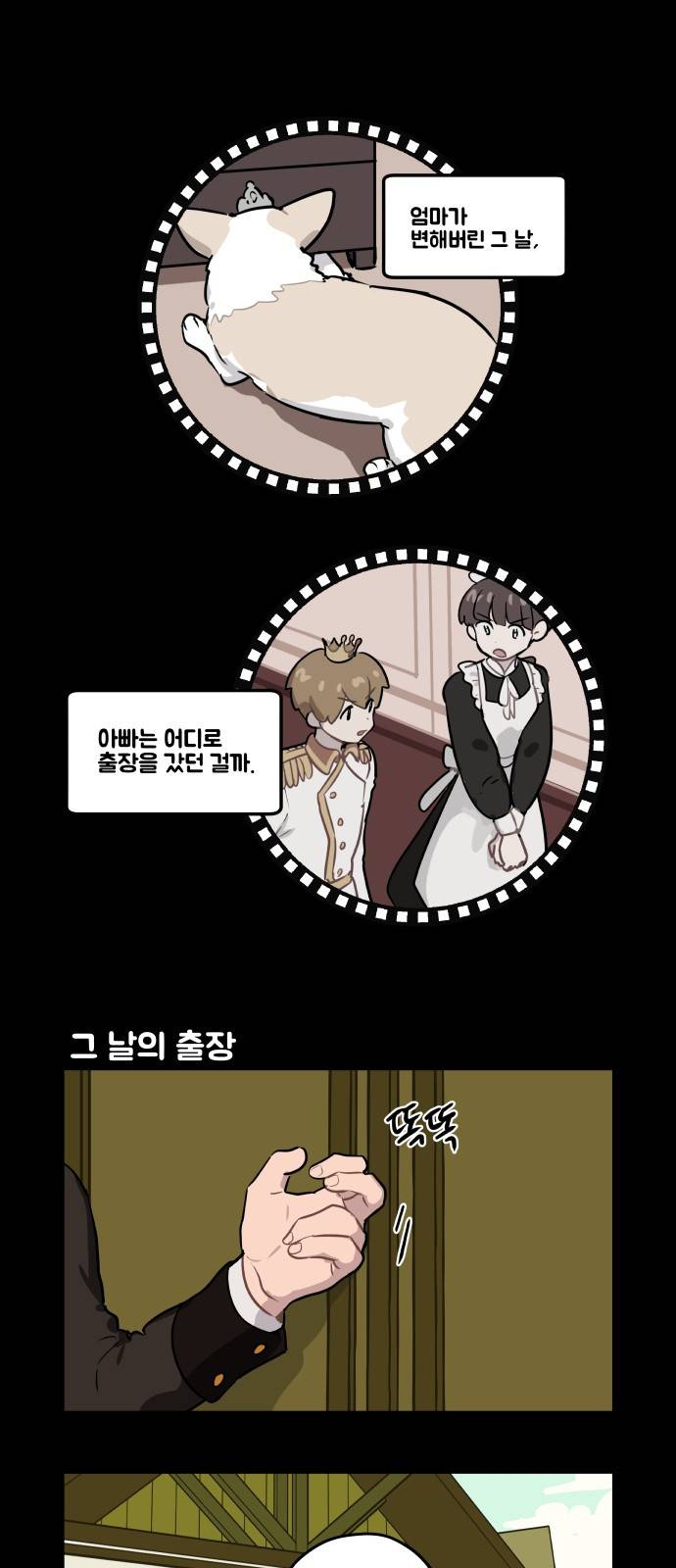 롤랑롤랑 17화 1