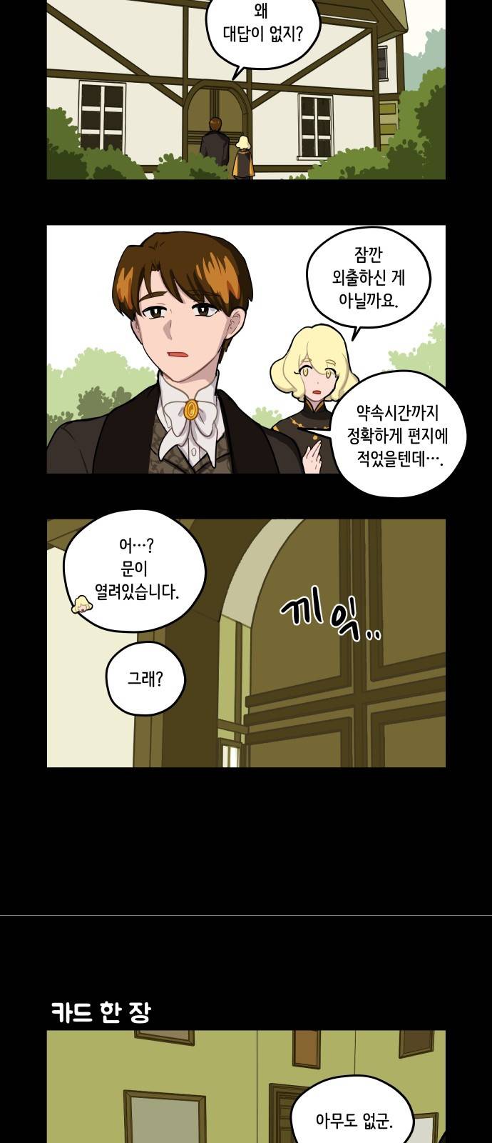 롤랑롤랑 17화 2