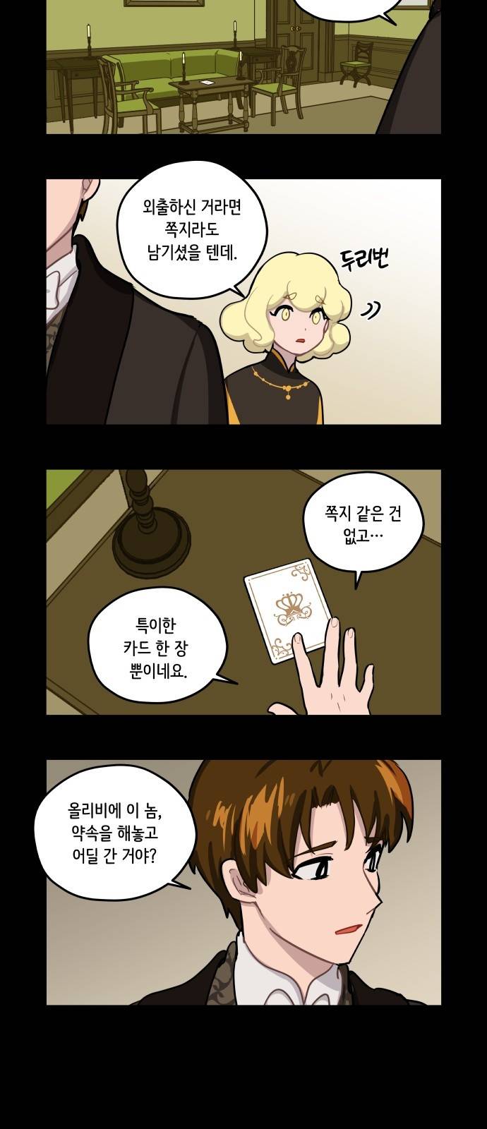 롤랑롤랑 17화 3