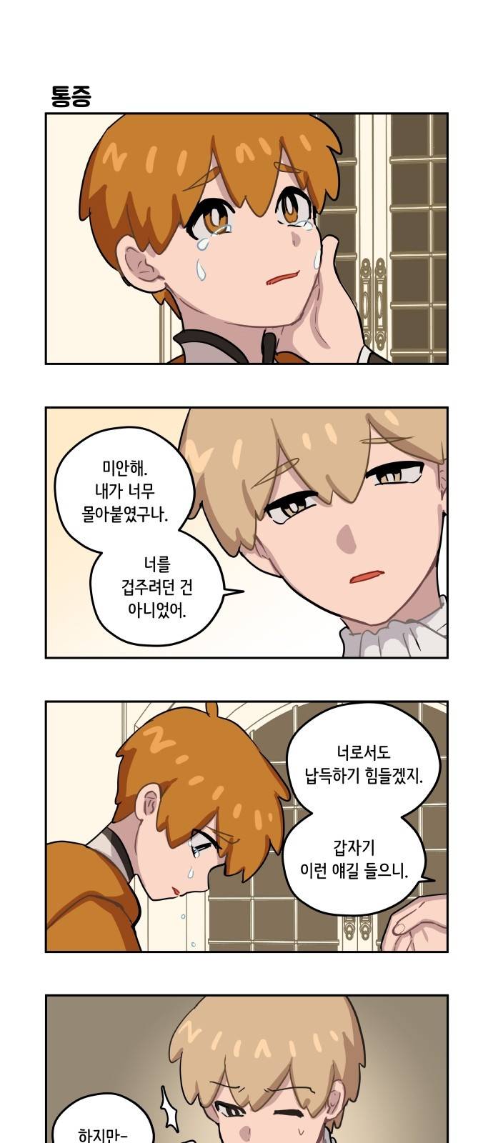 롤랑롤랑 21화 1