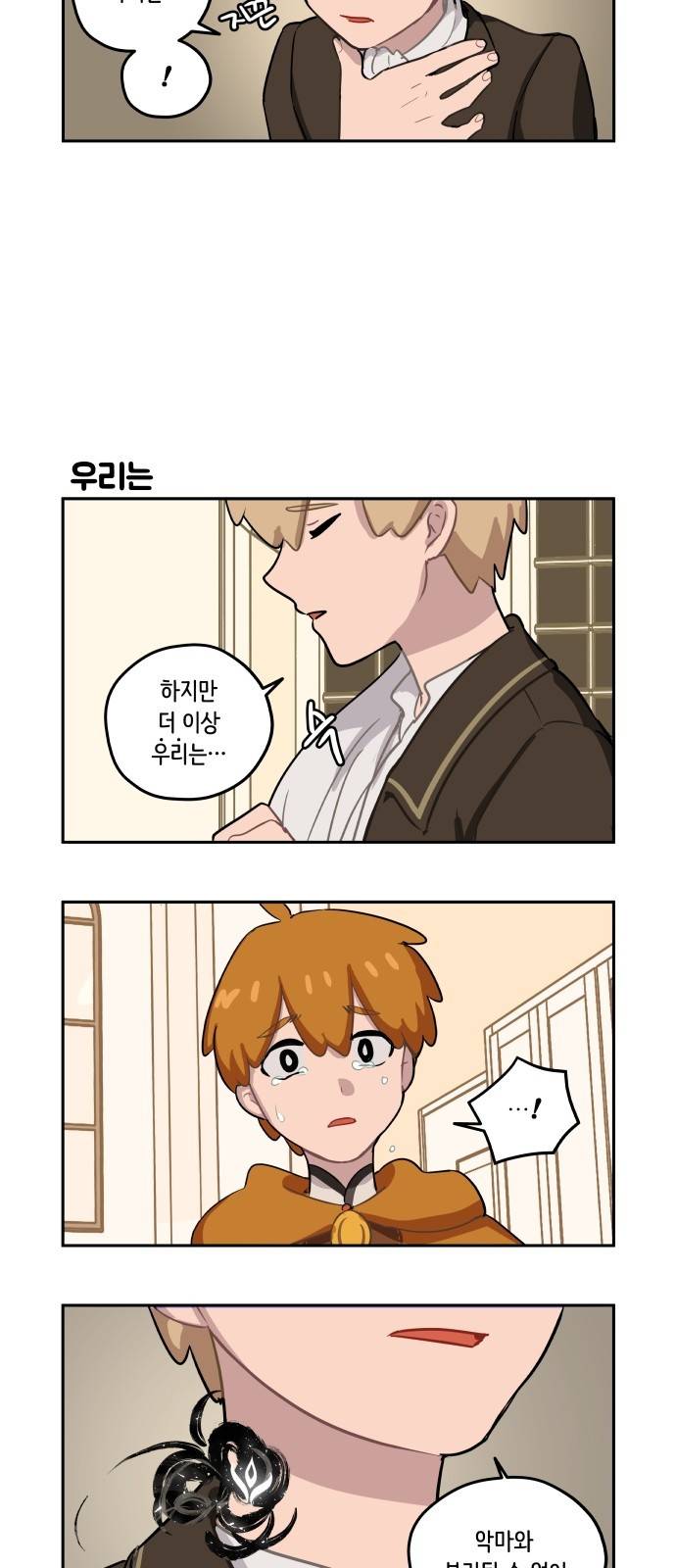 롤랑롤랑 21화 2