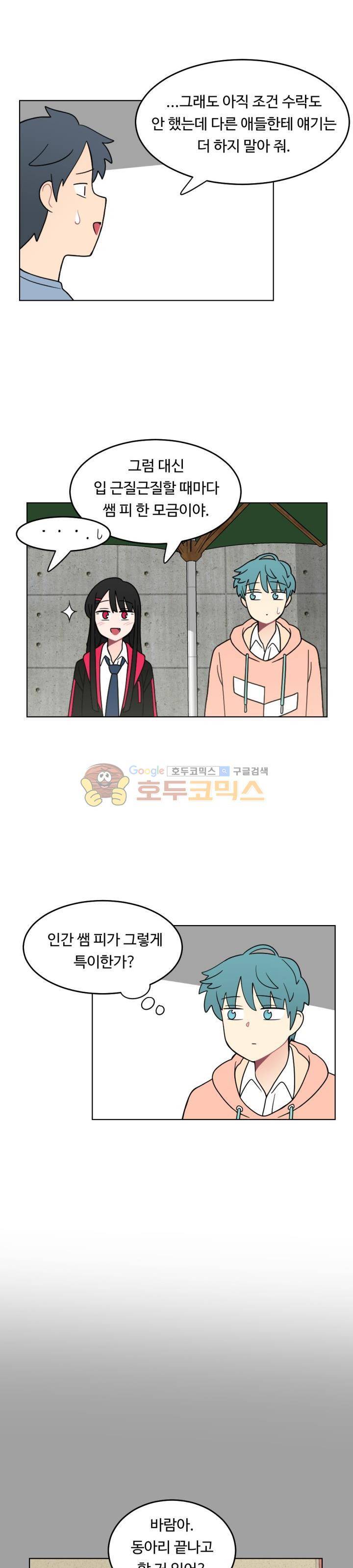인간 선생님 시즌2 9화 3