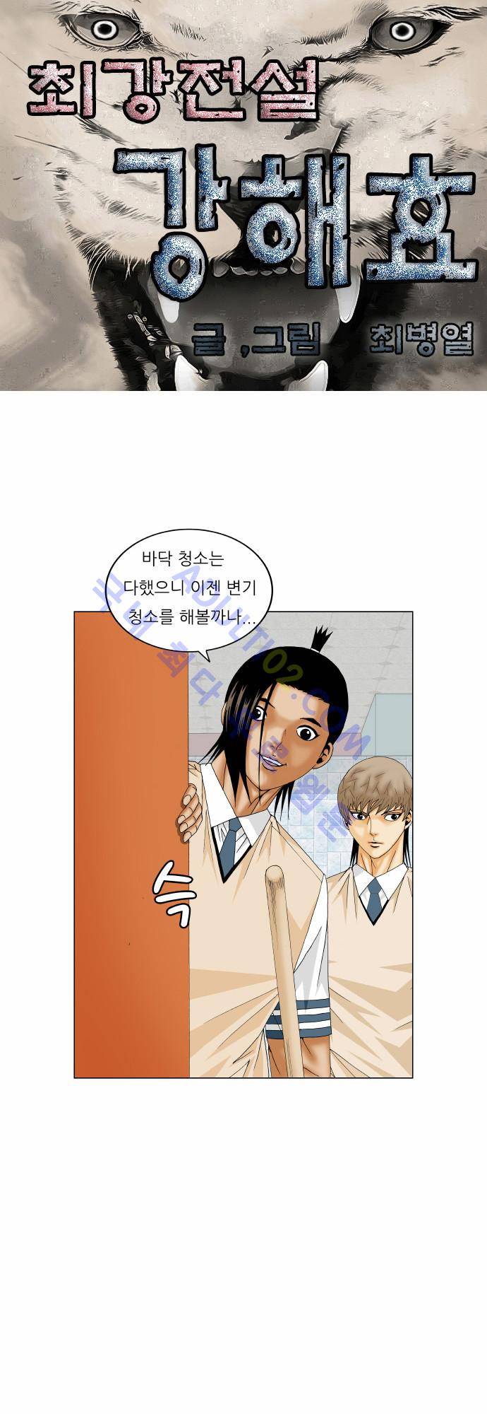 최강전설 강해효 (173) 1