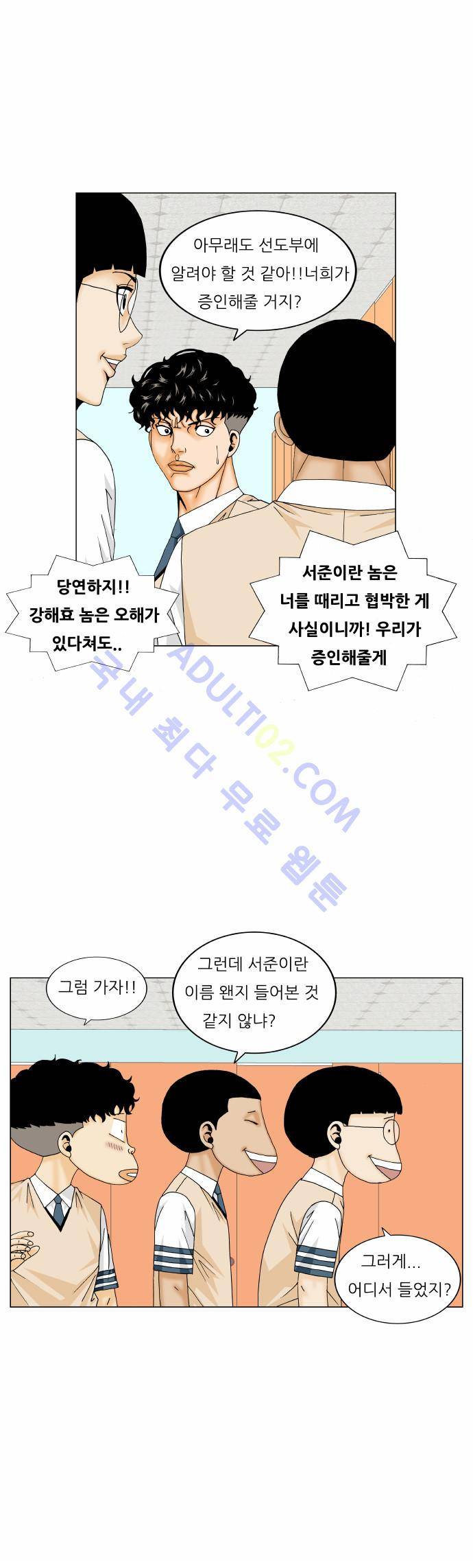 최강전설 강해효 (173) 29