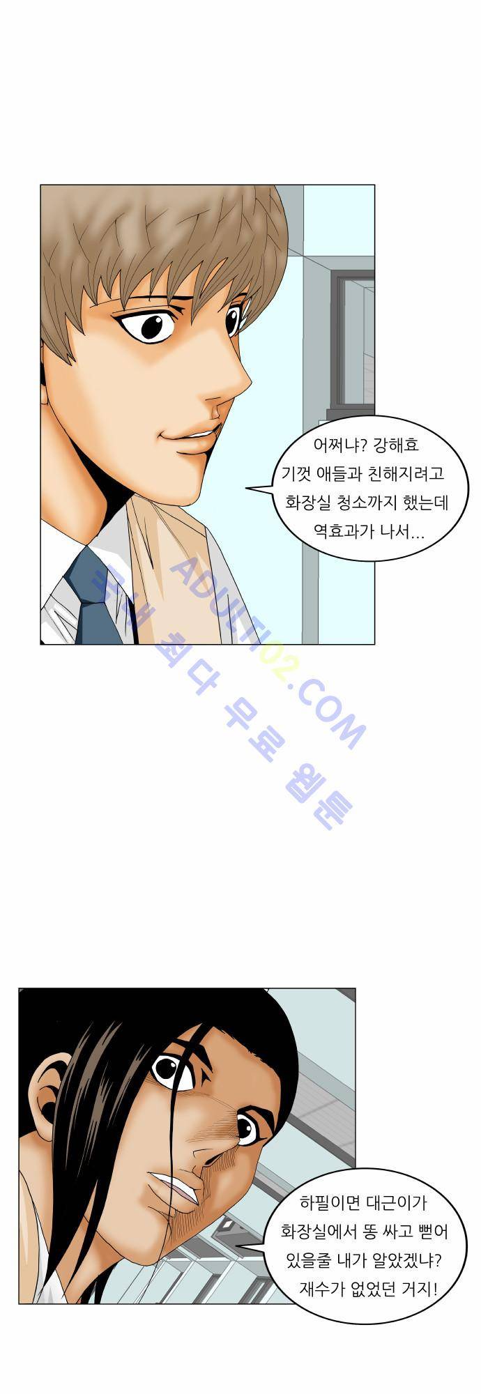 최강전설 강해효 (173) 32
