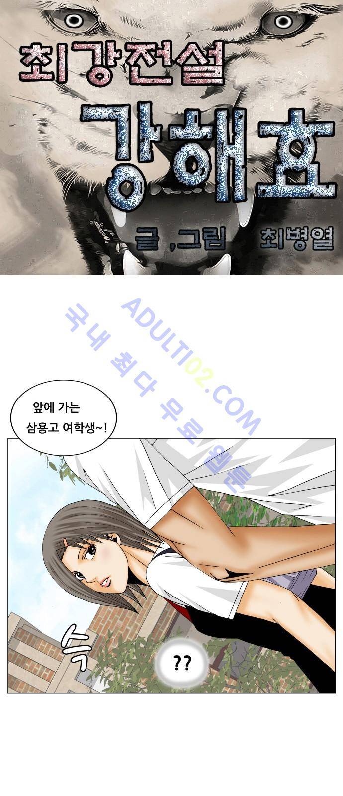 최강전설 강해효 (183) 1