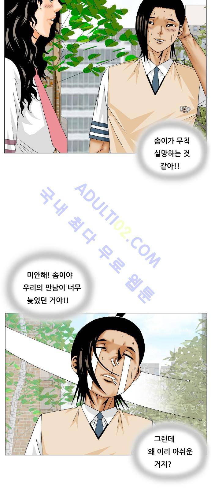 최강전설 강해효 (183) 31