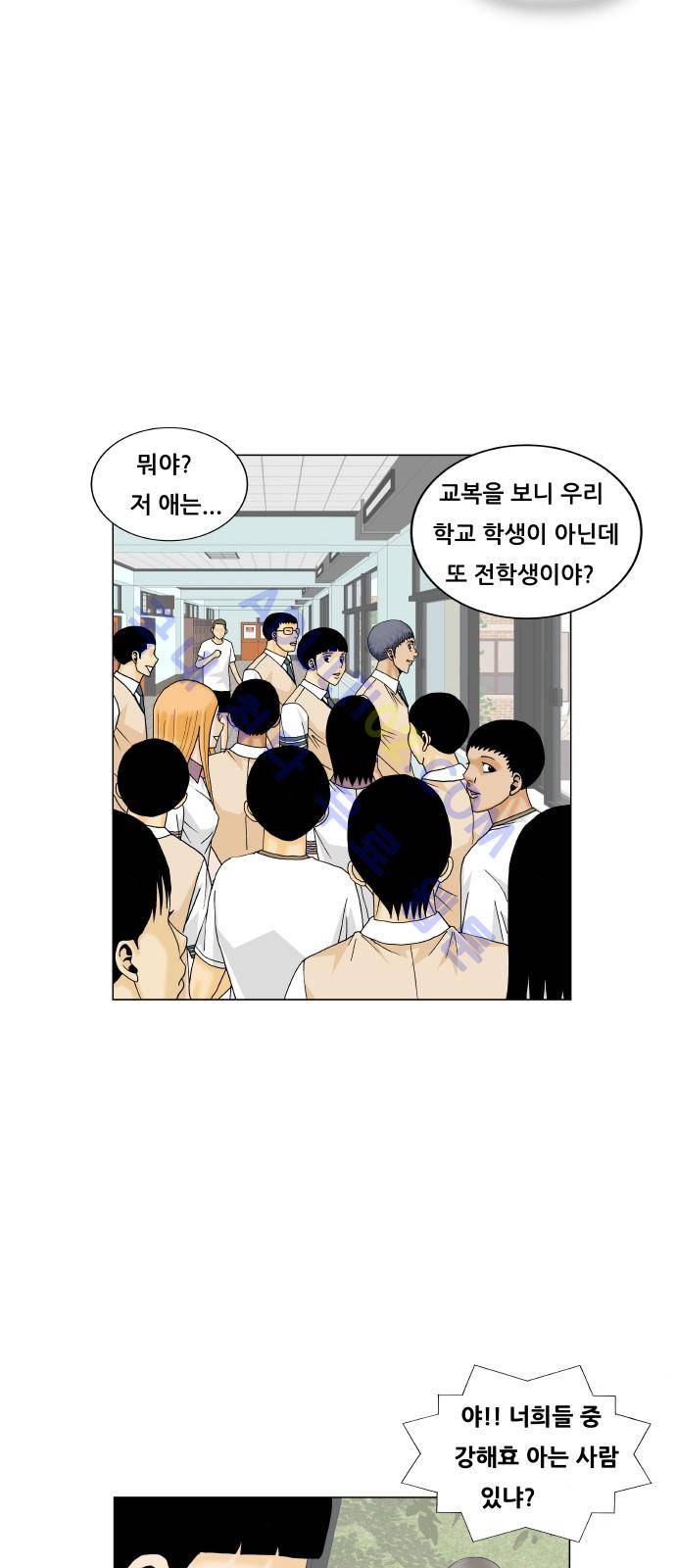 최강전설 강해효 (183) 36