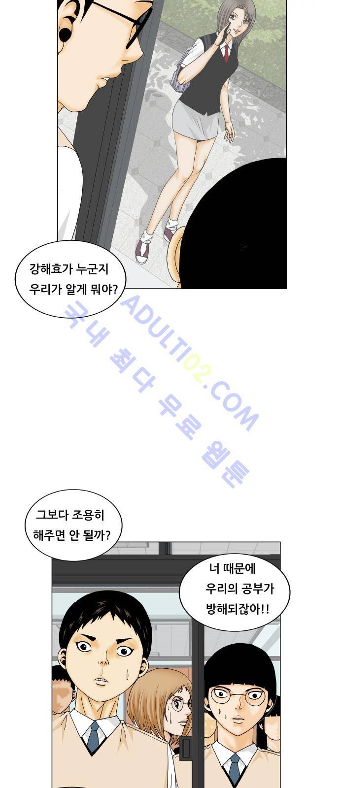 최강전설 강해효 (183) 37
