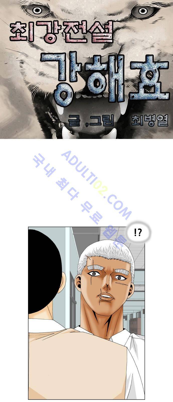 최강전설 강해효 (187) 1