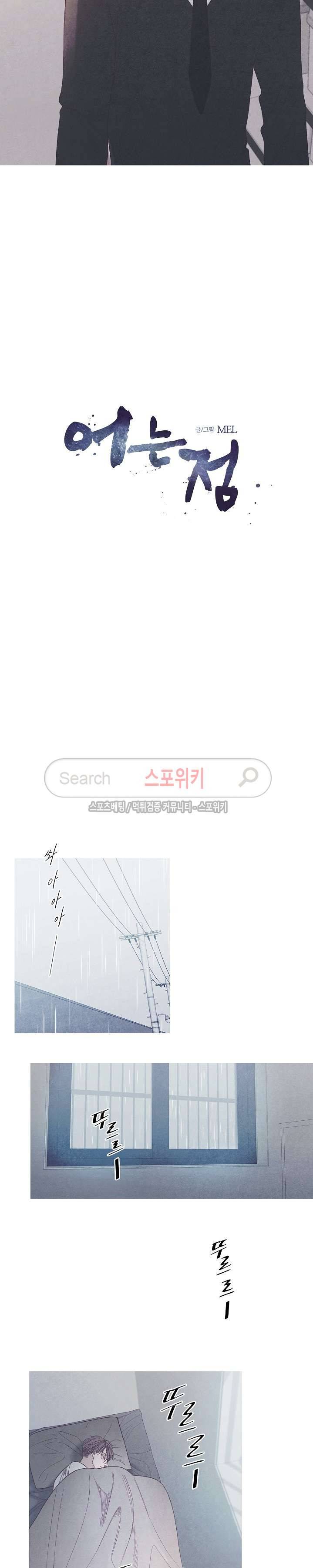 어는 점 21화 2