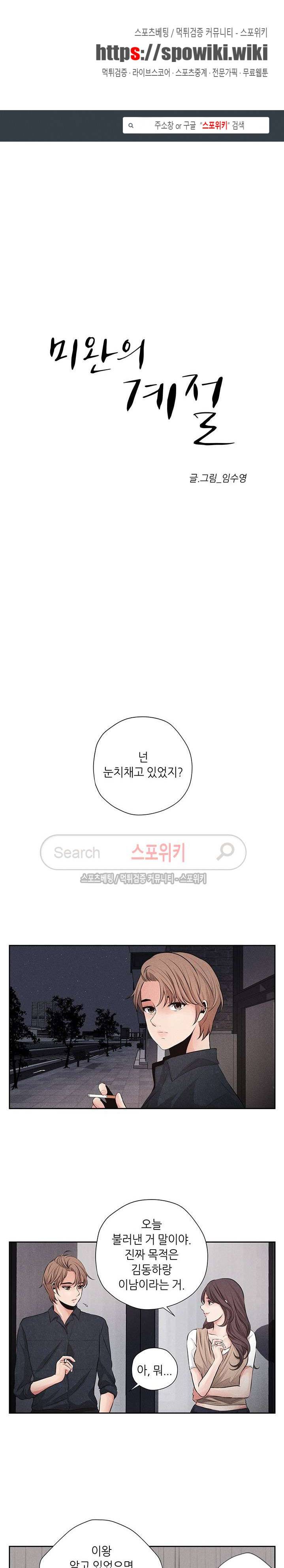 미완의 계절 11화 1
