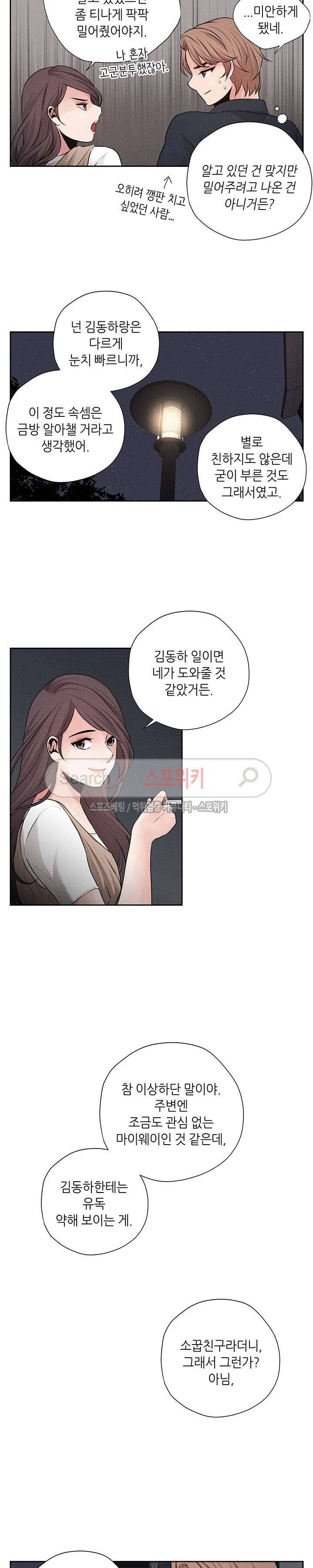 미완의 계절 11화 2