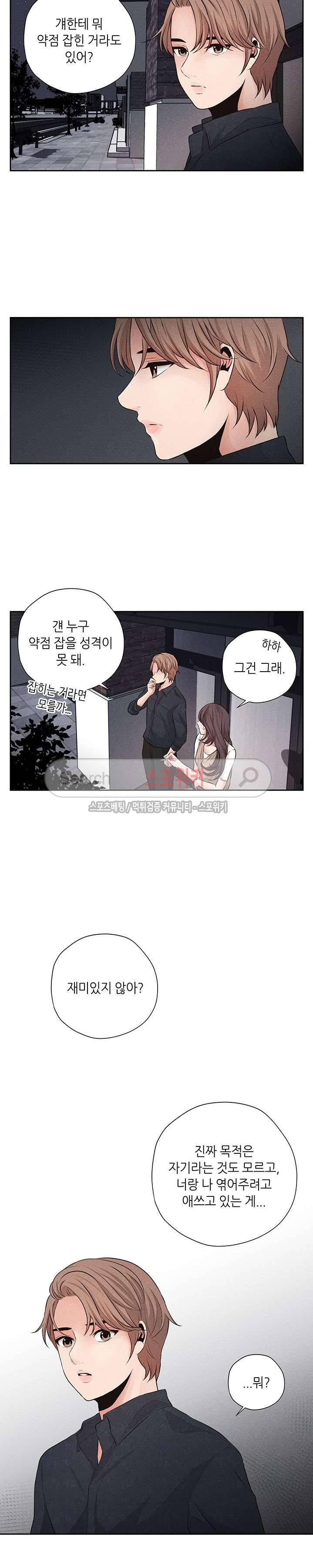 미완의 계절 11화 3