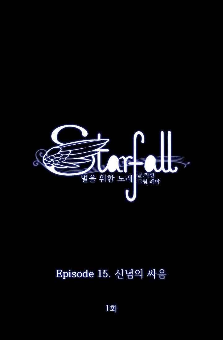 스타폴:별을 위한 노래 159화 1