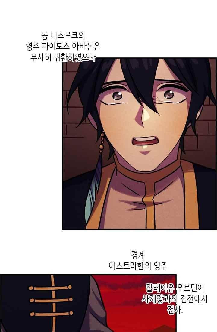 스타폴:별을 위한 노래 159화 18