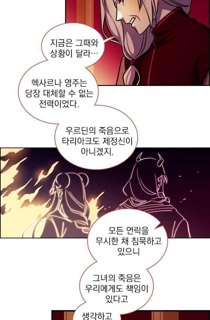 스타폴:별을 위한 노래 159화 24