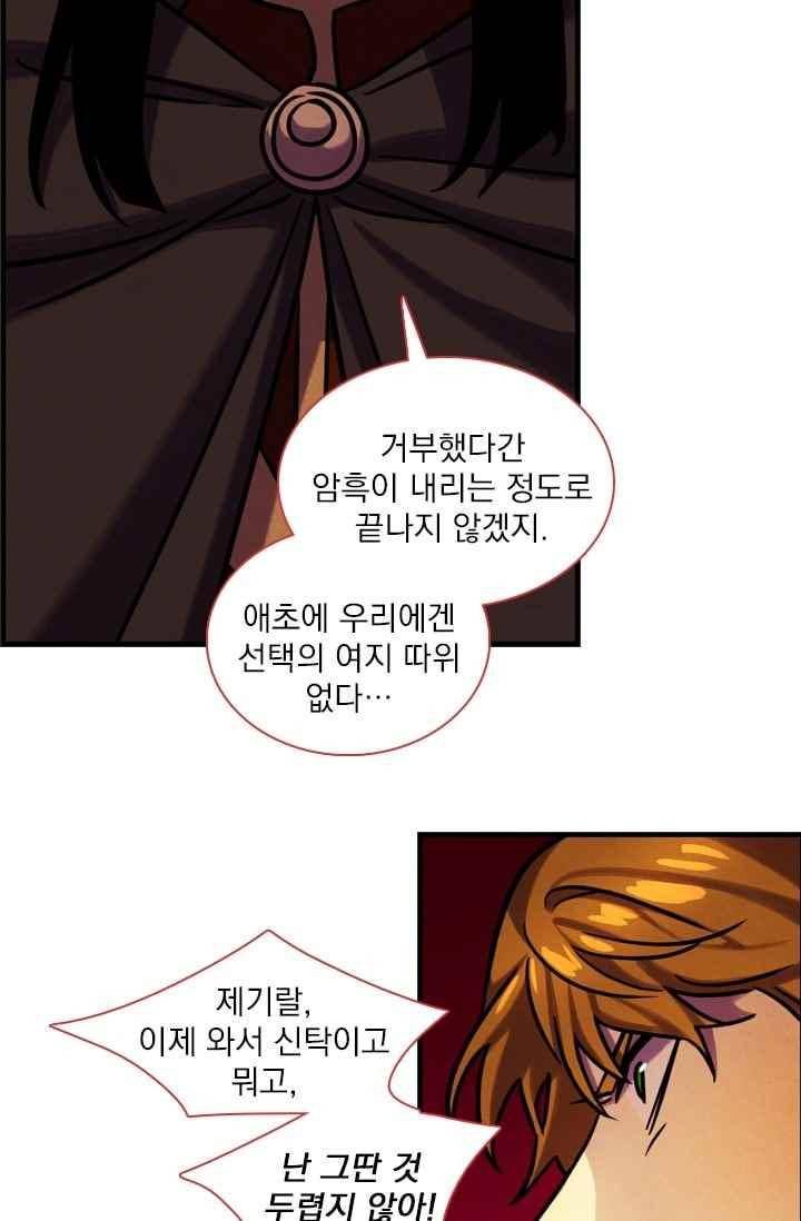 스타폴:별을 위한 노래 159화 26