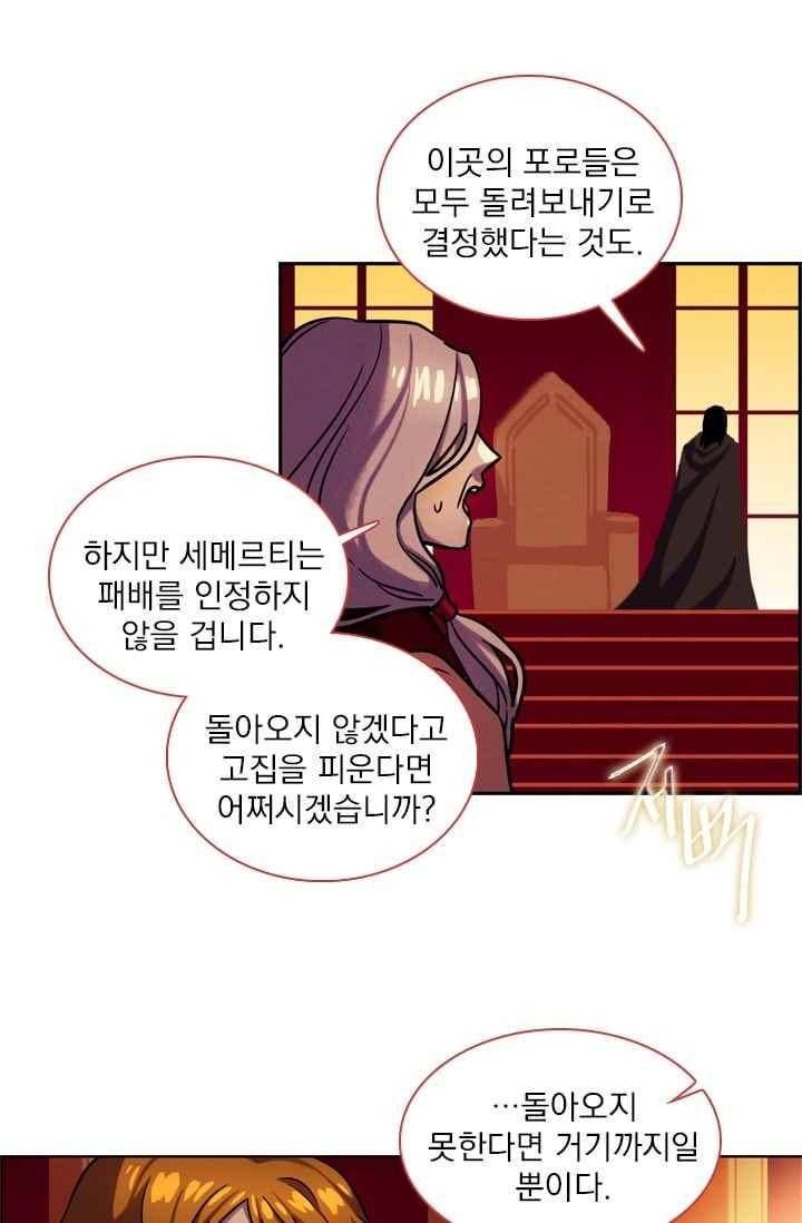 스타폴:별을 위한 노래 159화 29
