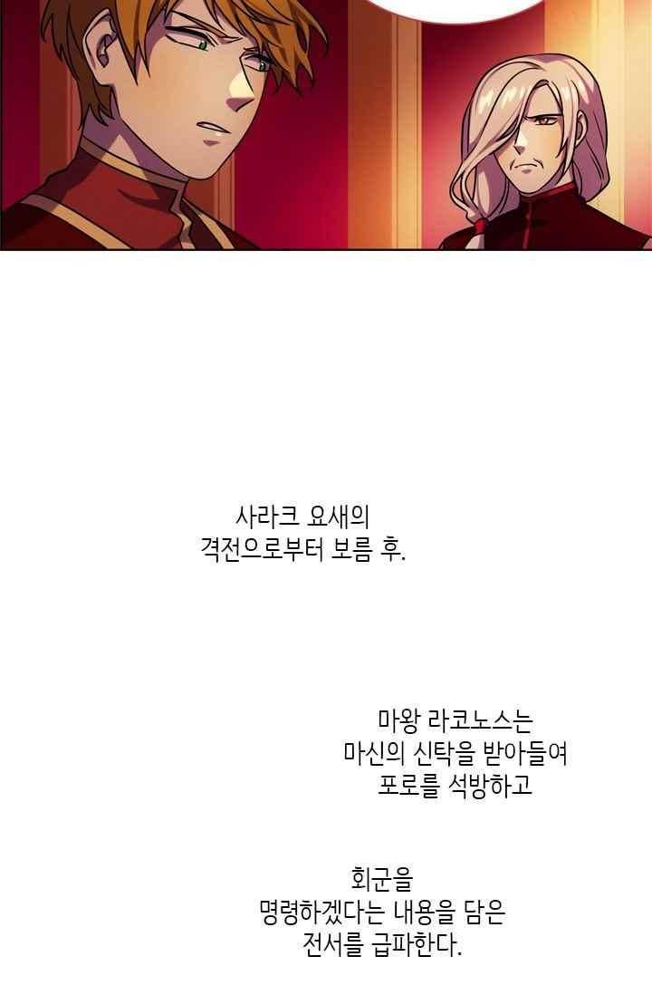 스타폴:별을 위한 노래 159화 30