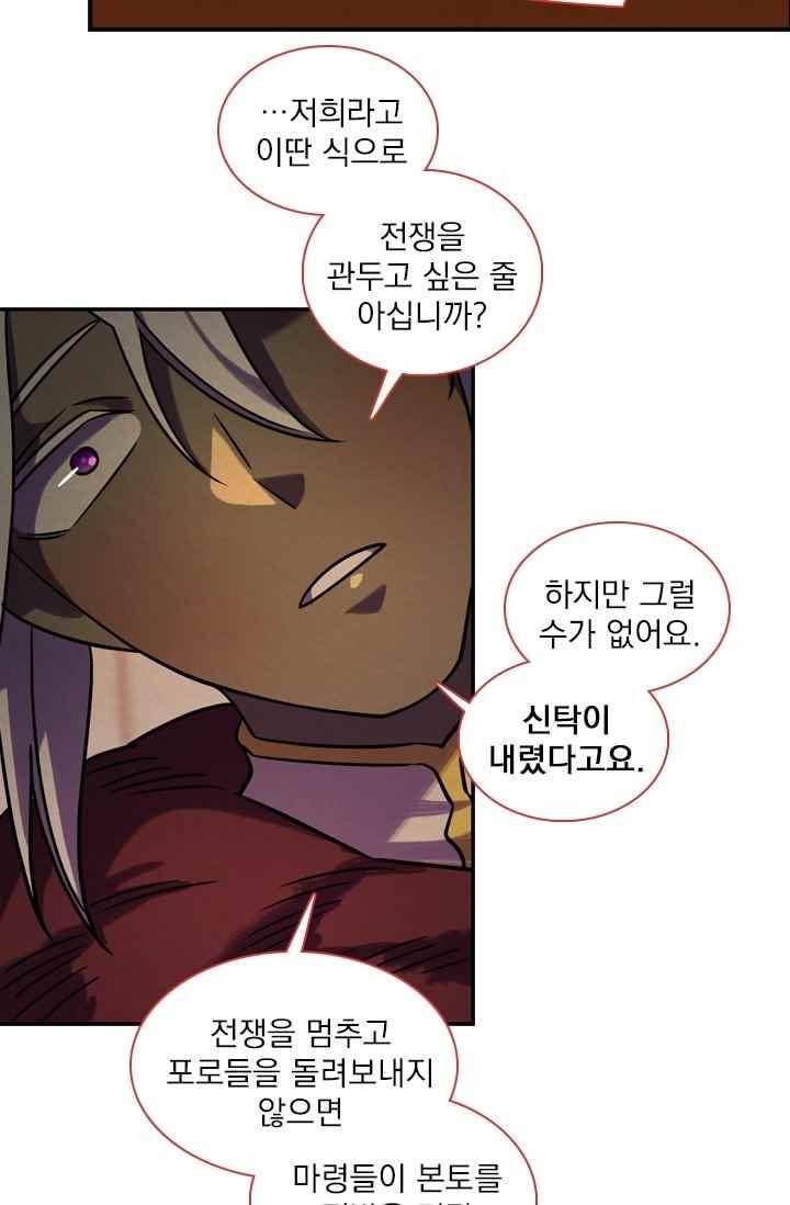 스타폴:별을 위한 노래 159화 33