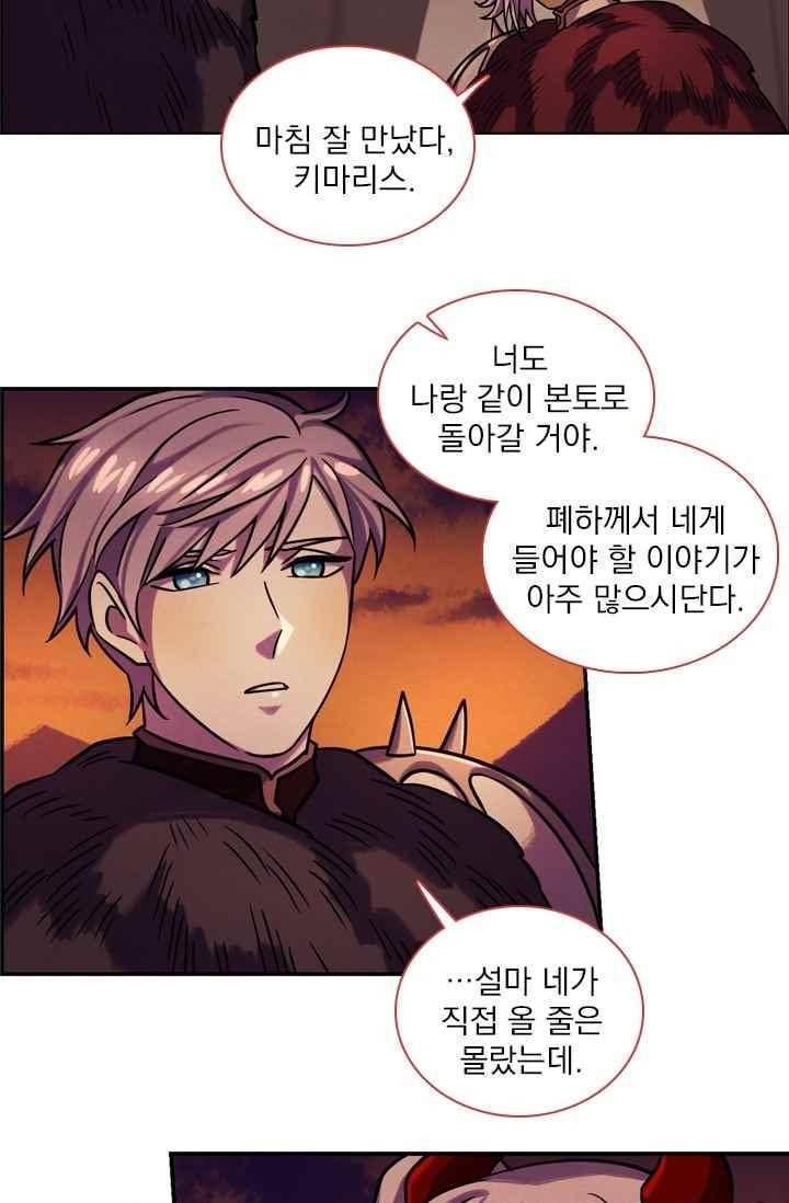 스타폴:별을 위한 노래 159화 40