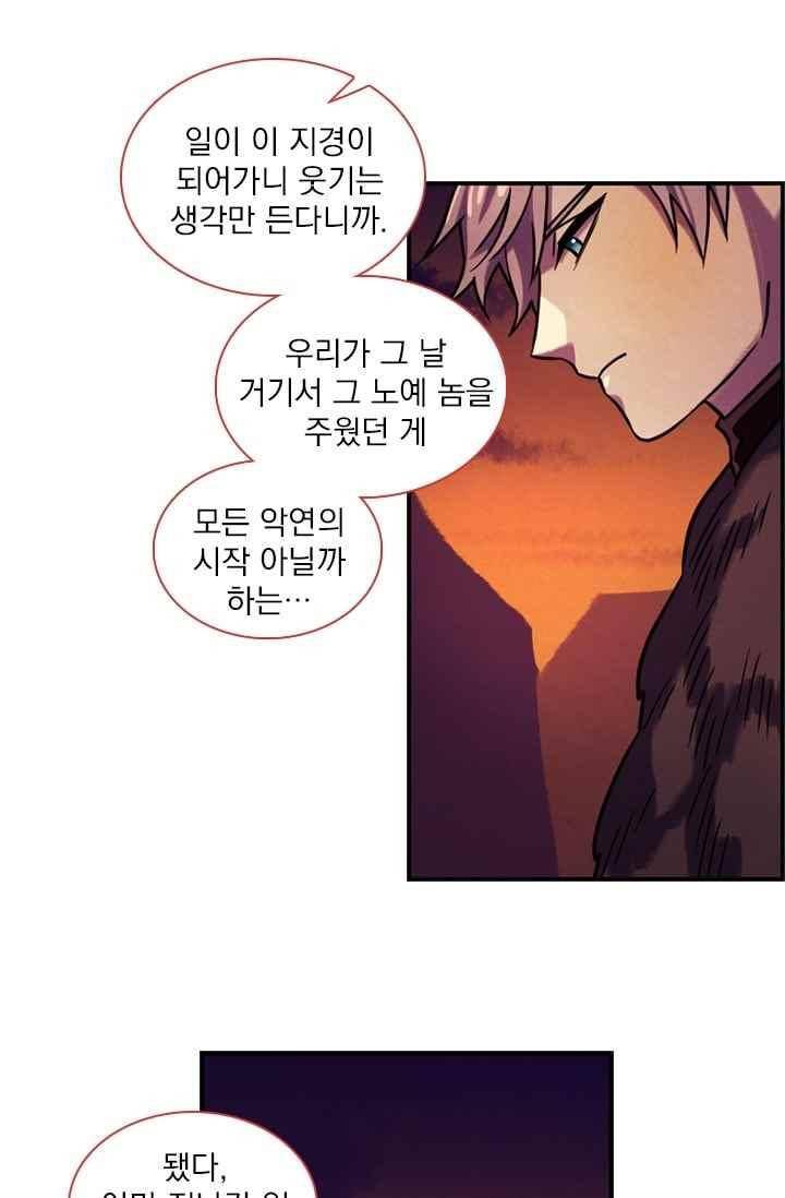스타폴:별을 위한 노래 159화 43