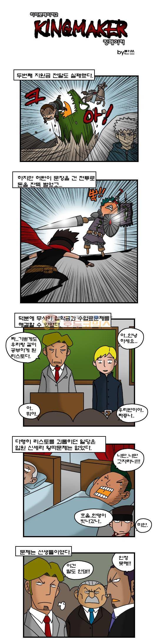 히어로메이커 283화 - 자금 (2) 1