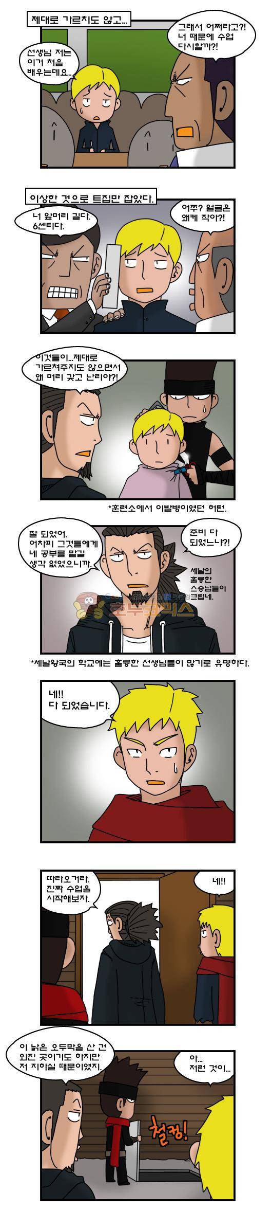 히어로메이커 283화 - 자금 (2) 2