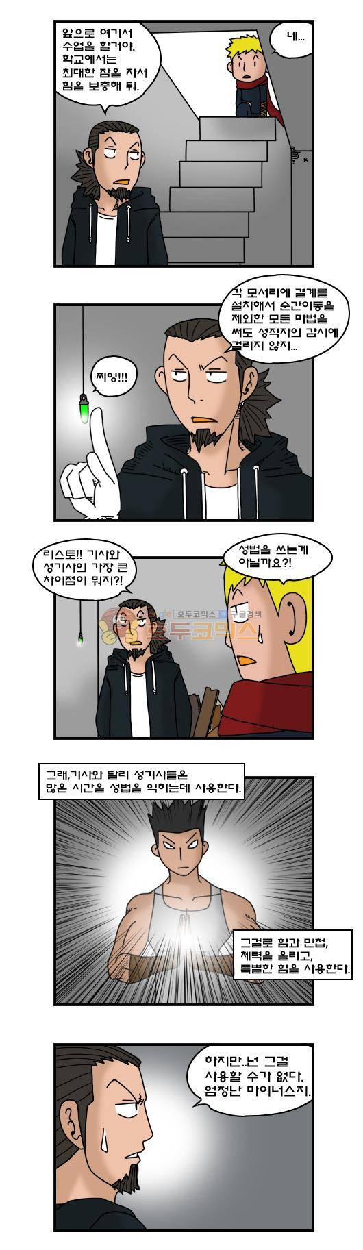히어로메이커 283화 - 자금 (2) 3