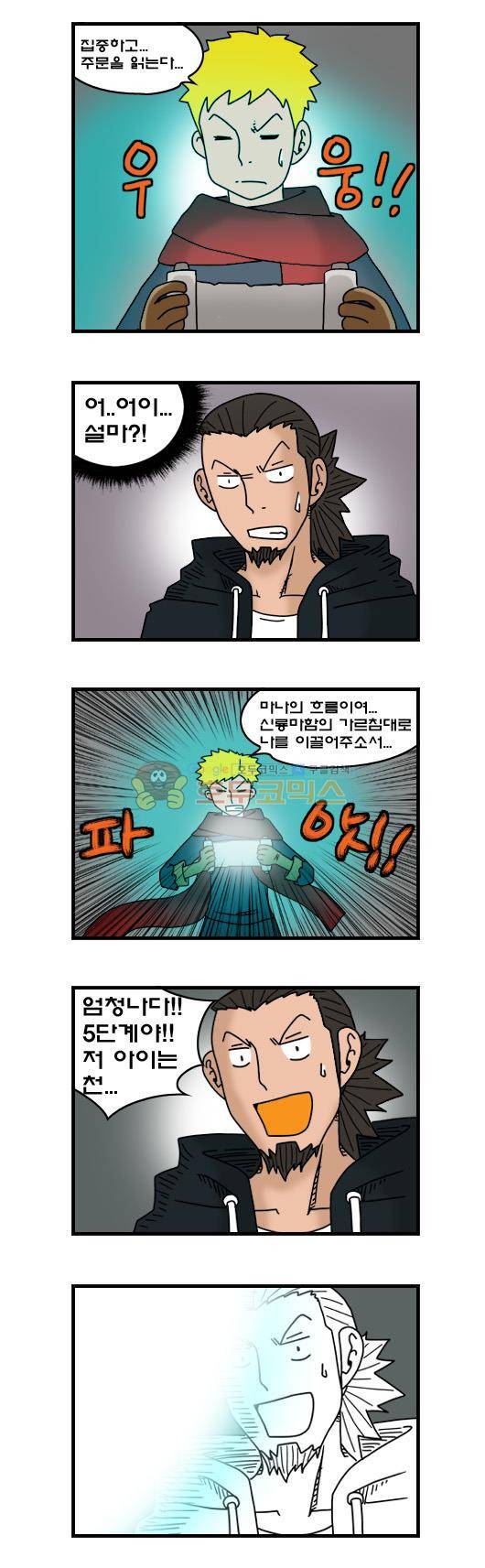 히어로메이커 283화 - 자금 (2) 5