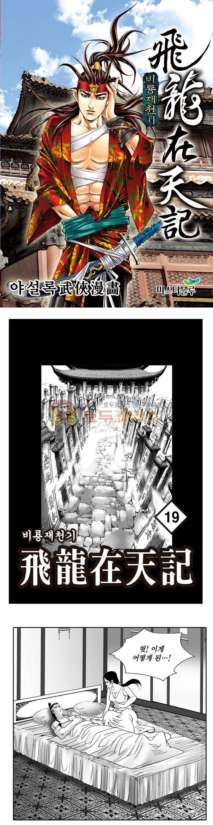 비룡재천기 19권 1