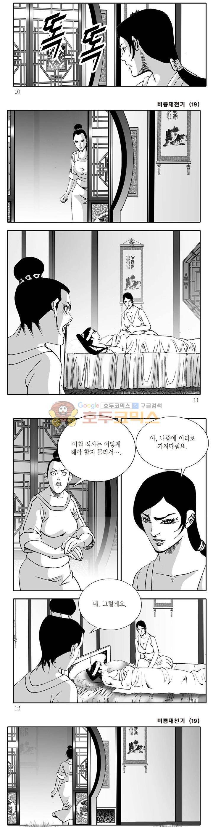 비룡재천기 19권 2