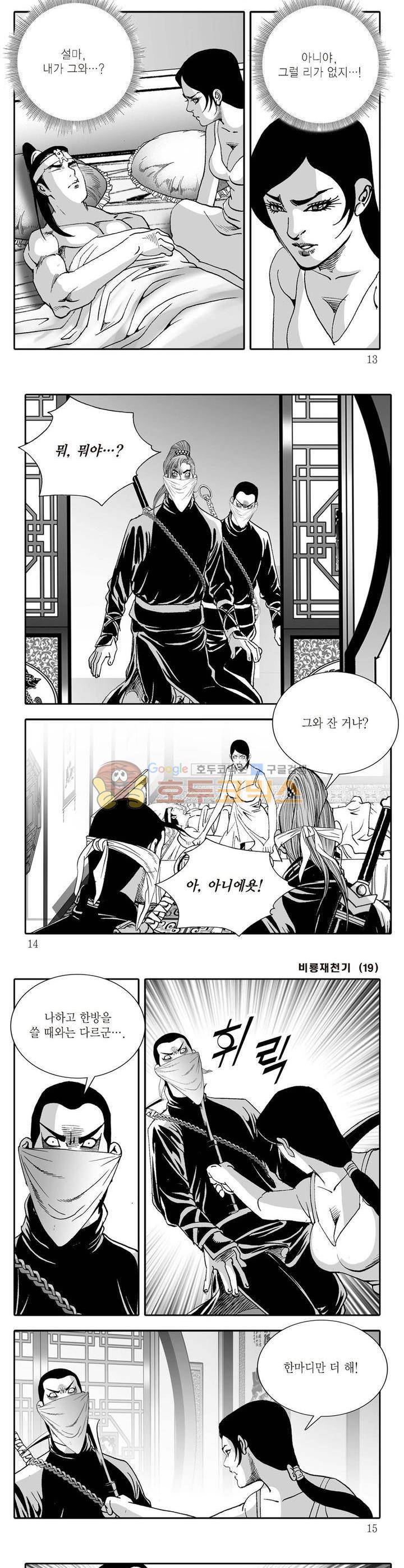 비룡재천기 19권 3