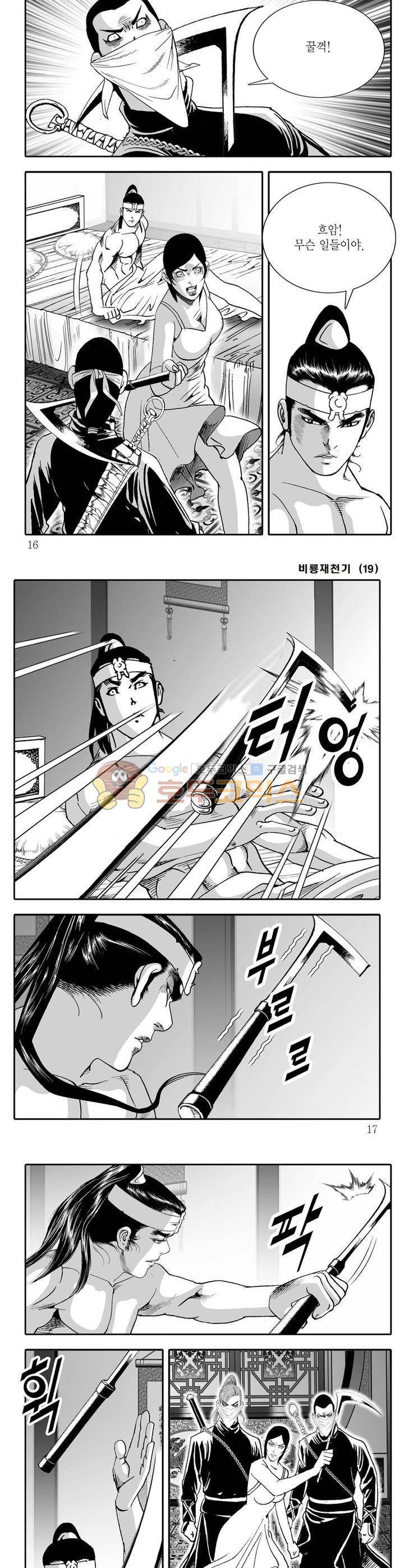 비룡재천기 19권 4