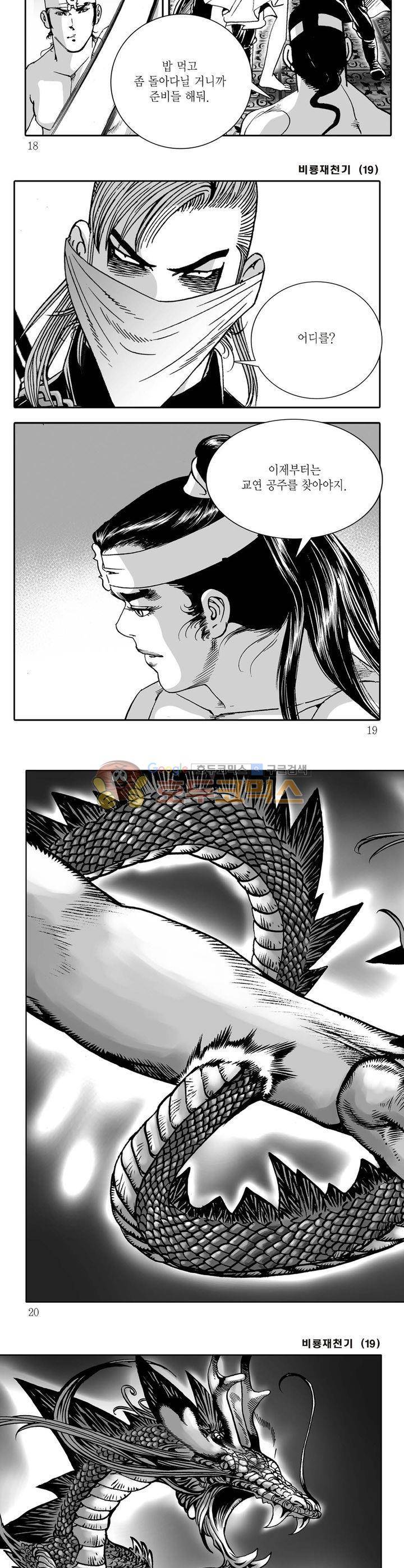 비룡재천기 19권 5