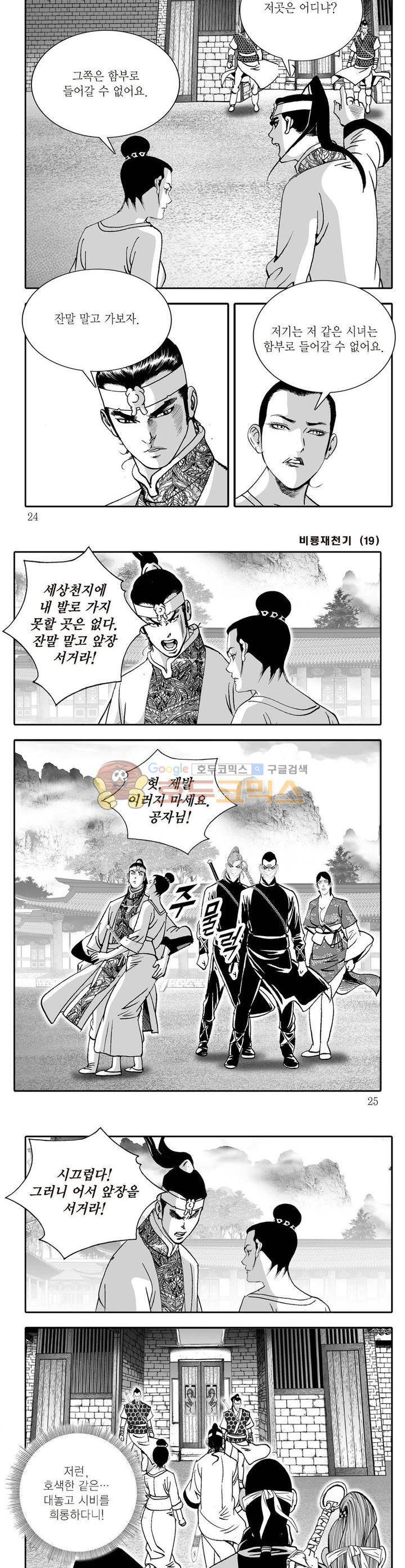 비룡재천기 19권 7