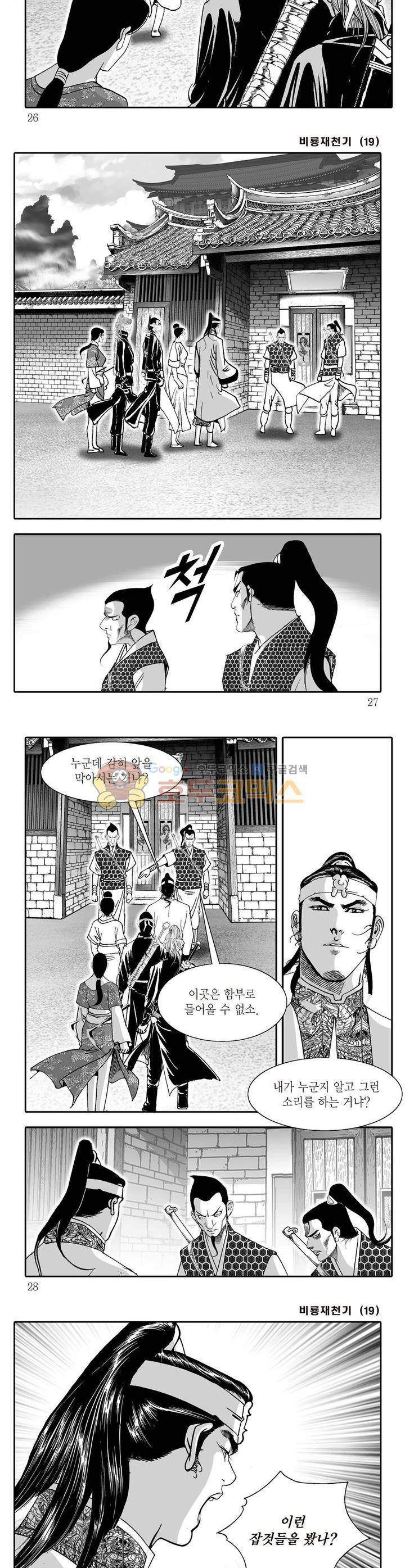 비룡재천기 19권 8