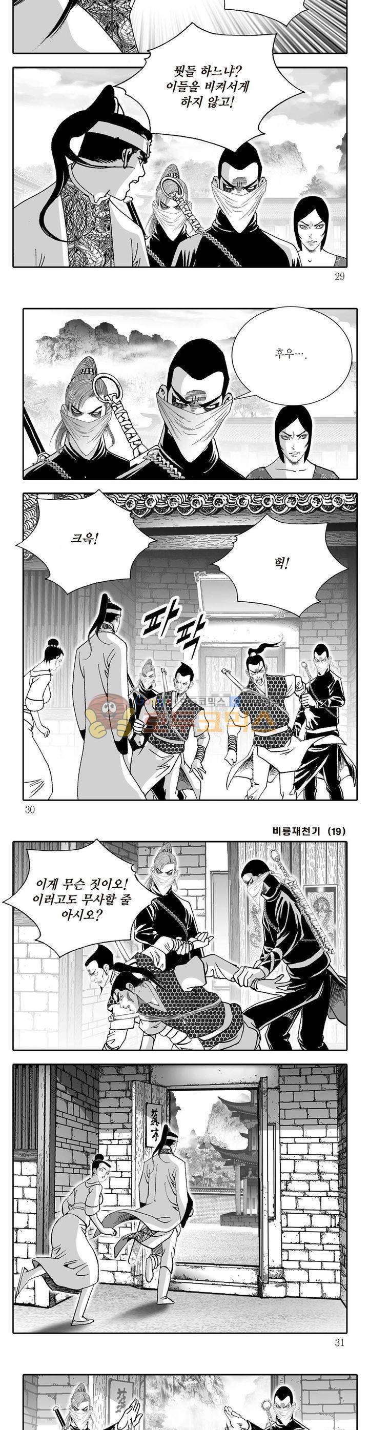 비룡재천기 19권 9
