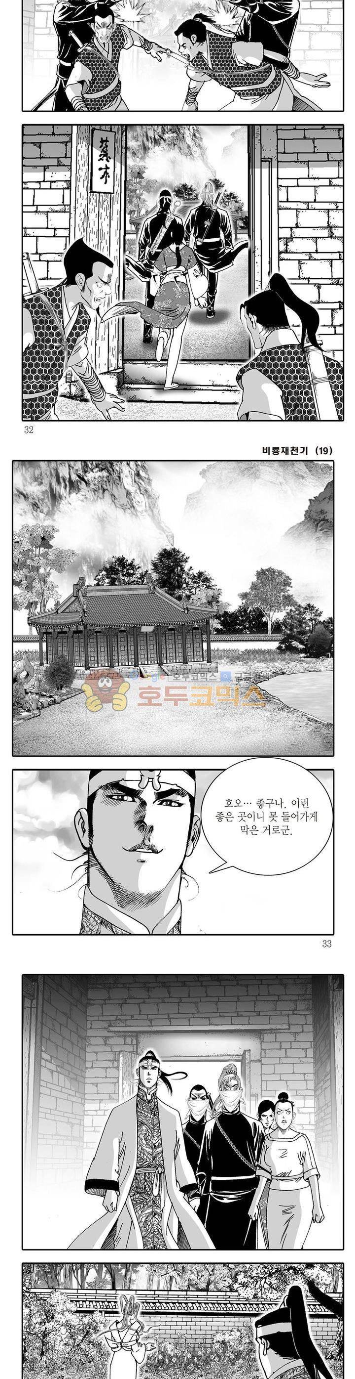 비룡재천기 19권 10