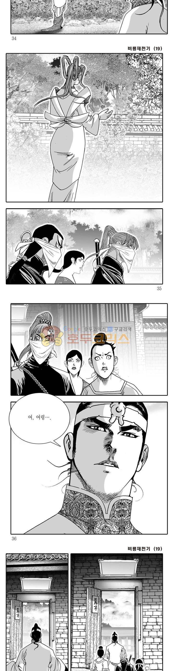 비룡재천기 19권 11
